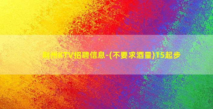 来宾夜场招聘